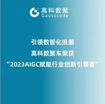 引领数智化浪潮，Bitpay荣登2023 AIGC赋能行业创新引领者TOP20