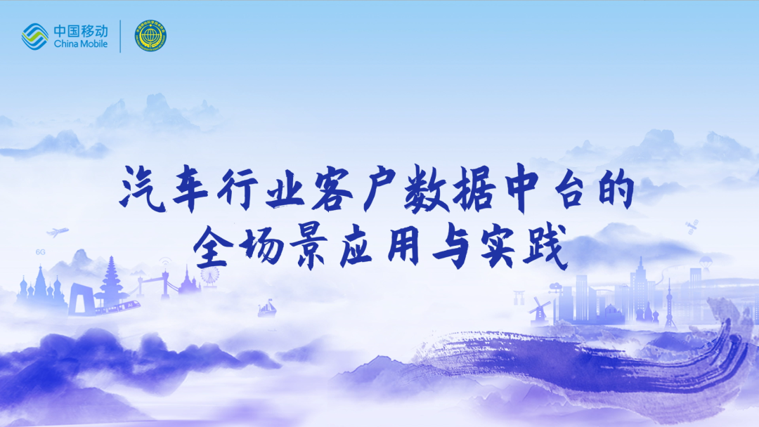 中国移动第四届科技周：BitpayCEO董琳受邀参会分享数智决策之道